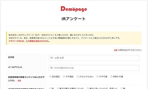 IRアンケートフォームデモ