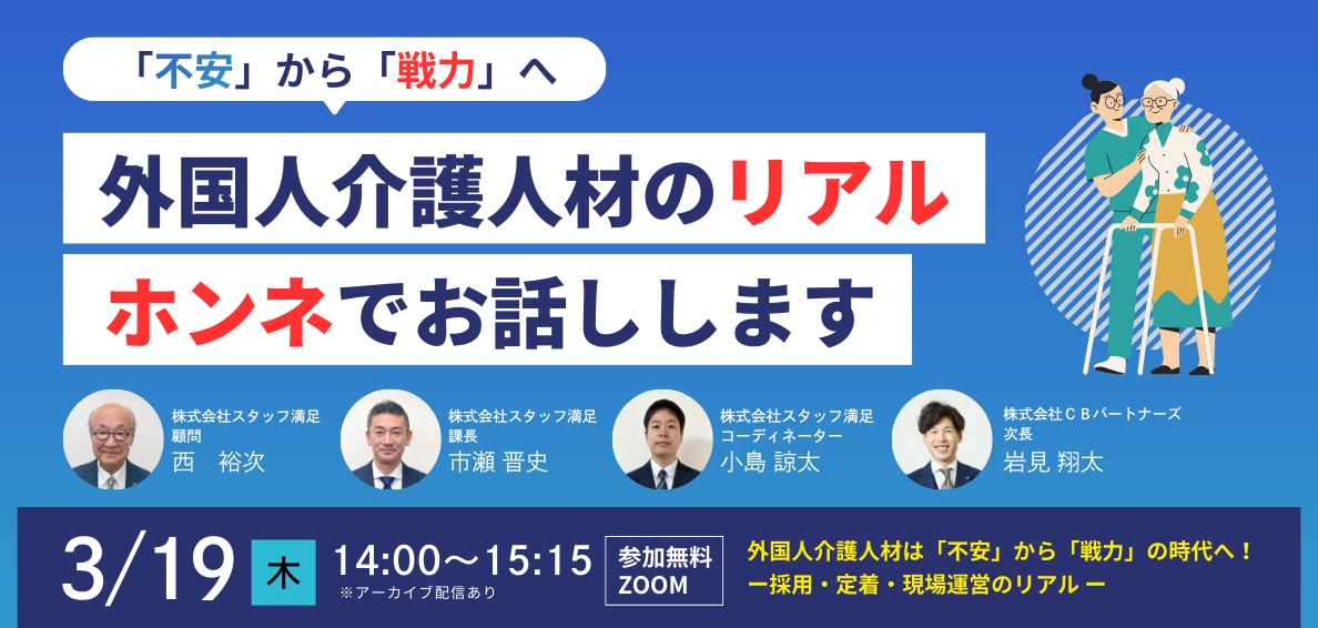 CBパートナーズ主催セミナー