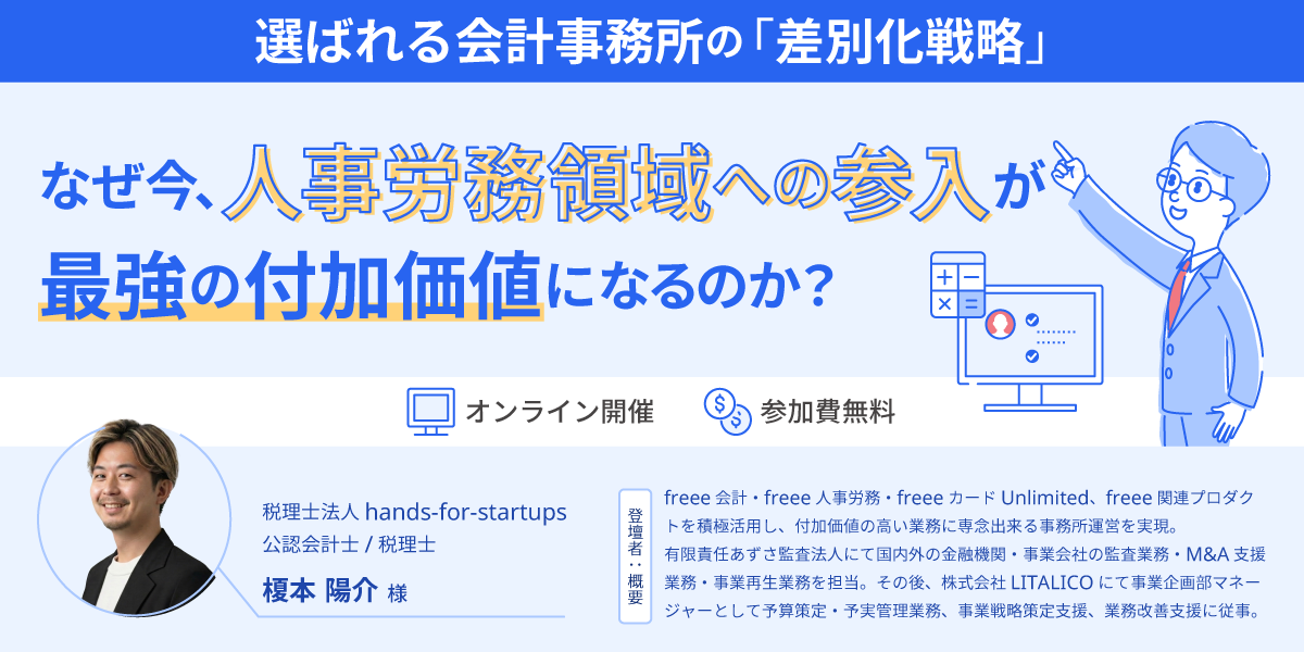 なぜ今、人事労務領域への参入が最強の付加価値になるのか？