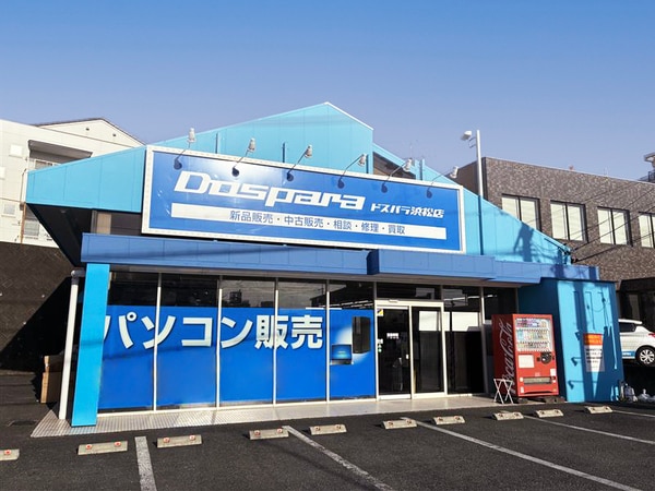 デジタルドック浜松店