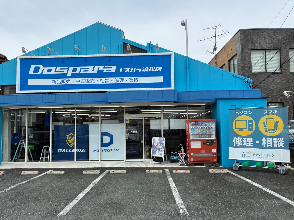 デジタルドック浜松店
