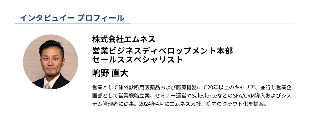 インタビュイープロフィール_株式会社エムネスセールススペシャリスト 嶋野直大