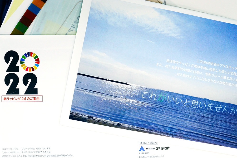 紙ラッピングDMの写真