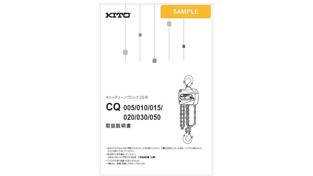 新品・未使用　キトー くんDX 説明書付き 取扱説明書 - キトー