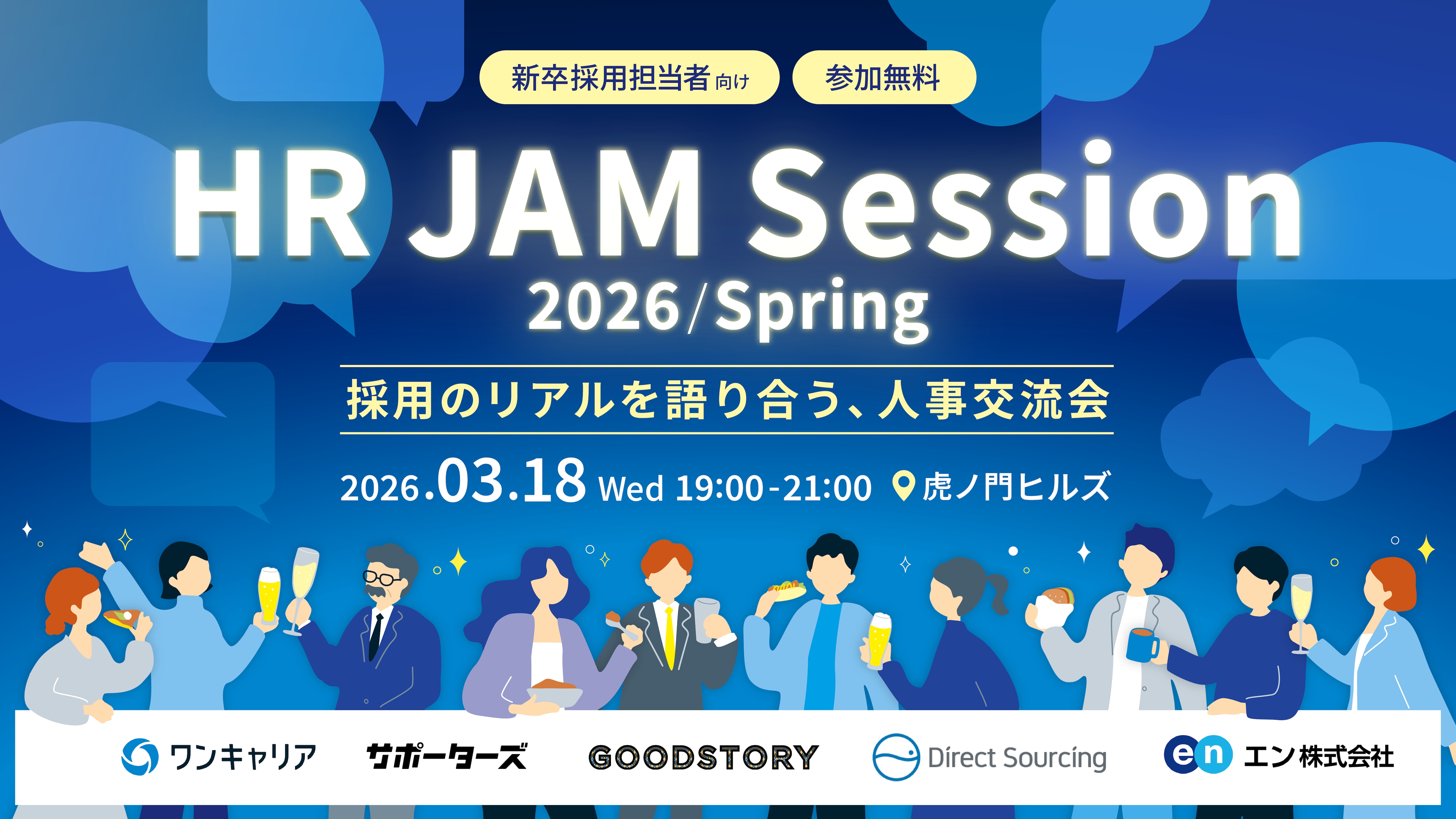 人事交流会_HR JAM Session