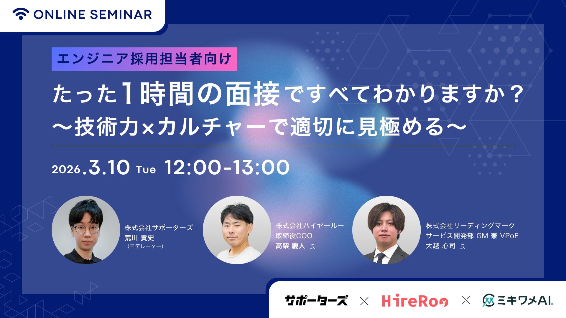 3社共催セミナー