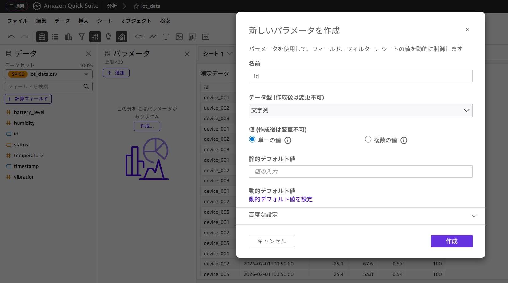 新しいパラメータを作成