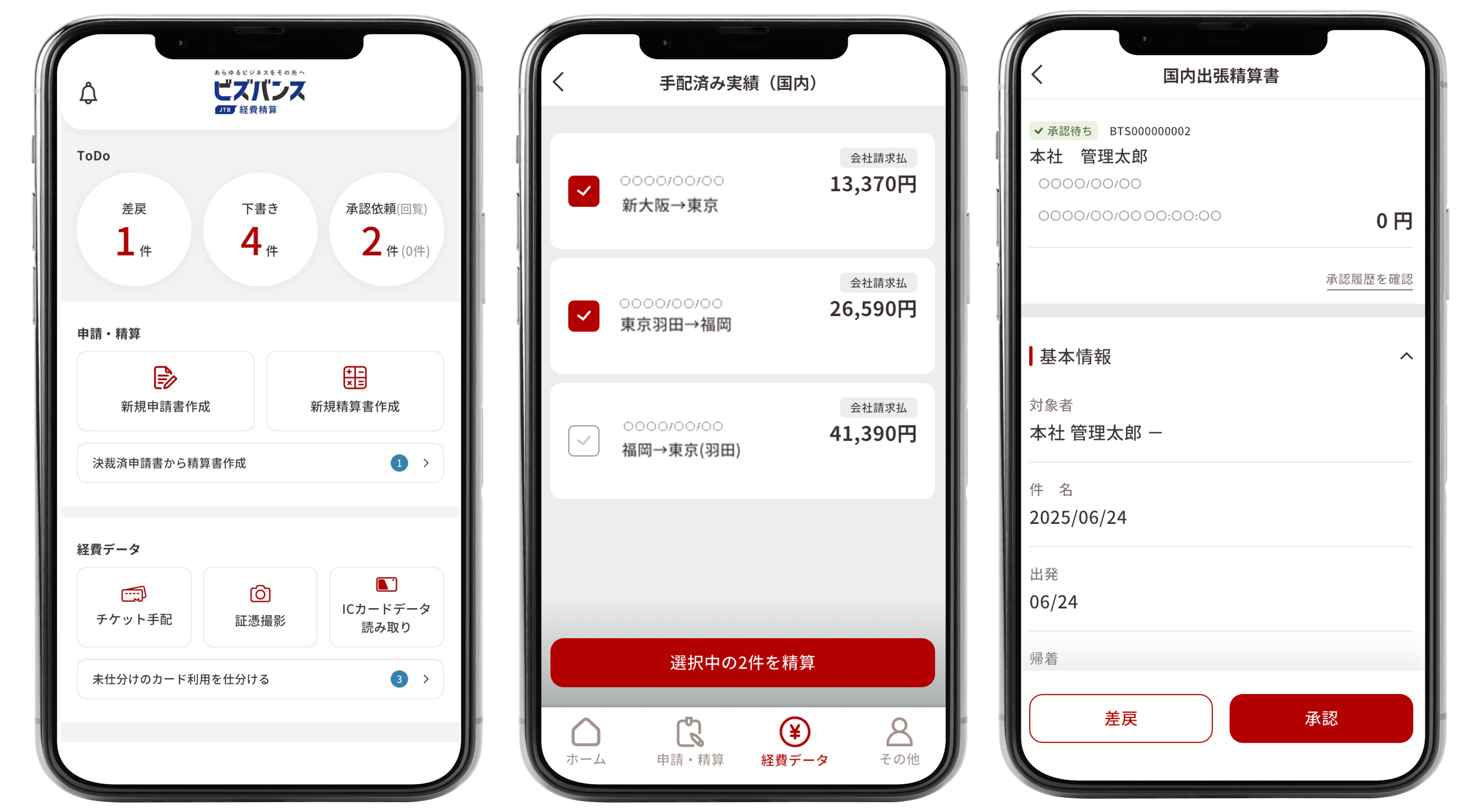 使いやすいスマホアプリ