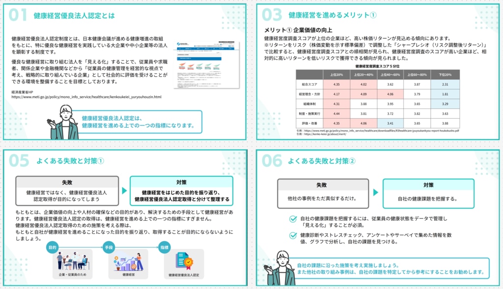健康経営優良法人　知っておきたい基礎知識02