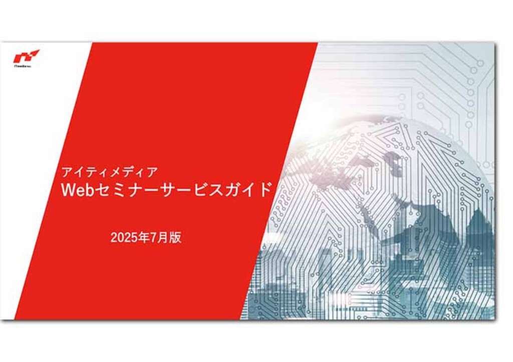 Webセミナーサービスガイド