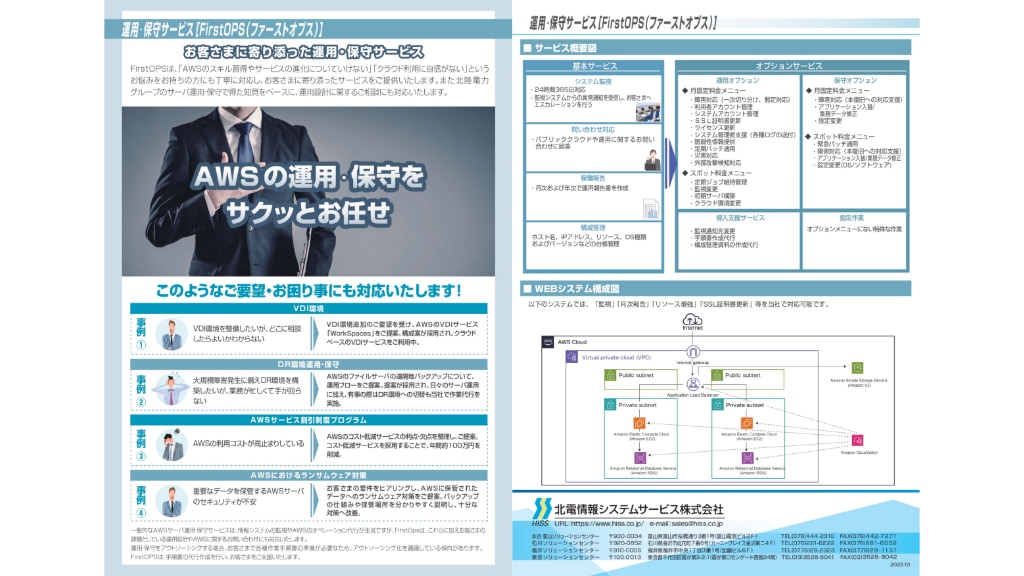 AWSの運用・保守をサクッとお任せ