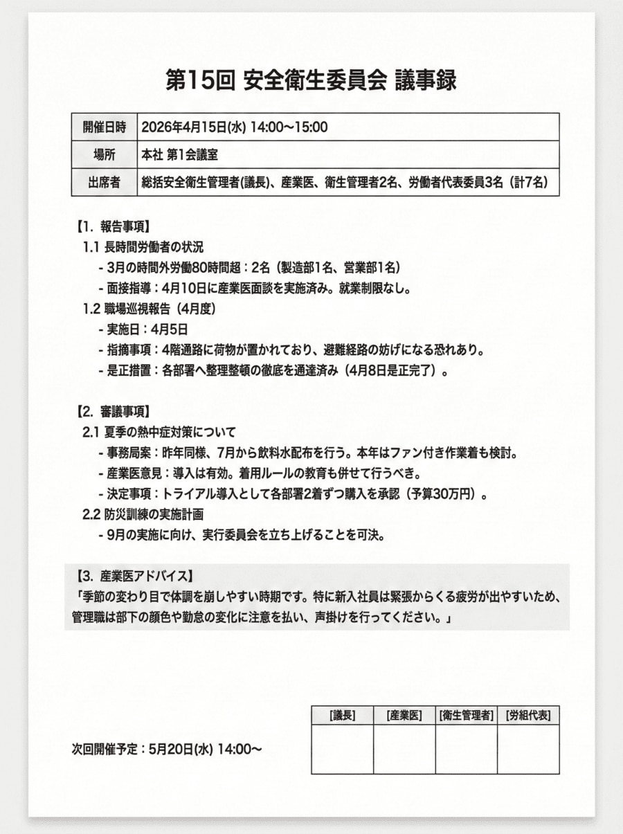 議事録テンプレートの構成例
