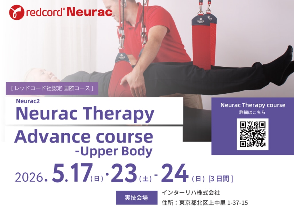 【受付終了】5/17・23-24 [東京]★国際認定コース Neurac2： Neurac Therapy Advanceコース(Upper ...