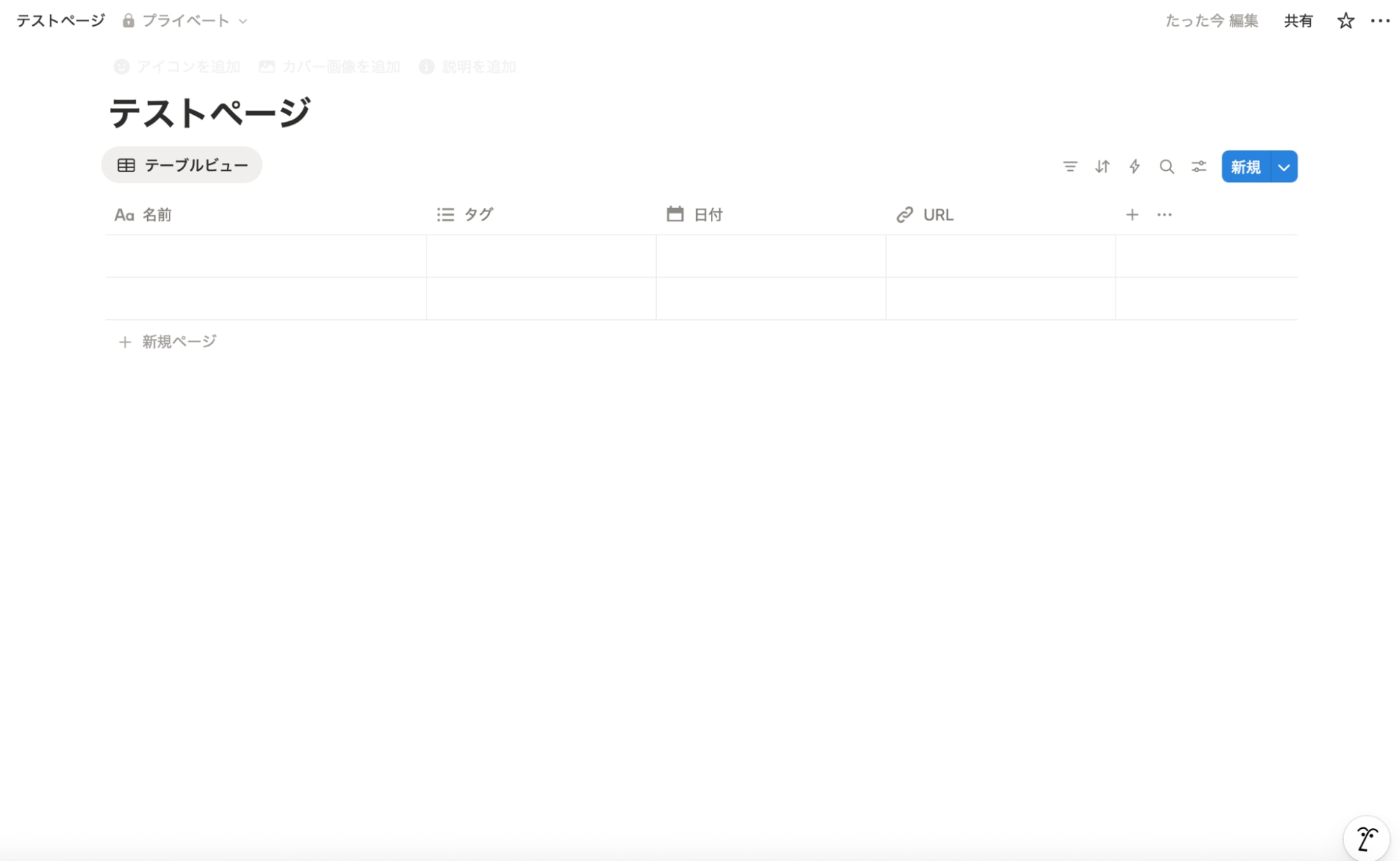 1.Notionでデータベースを作成する