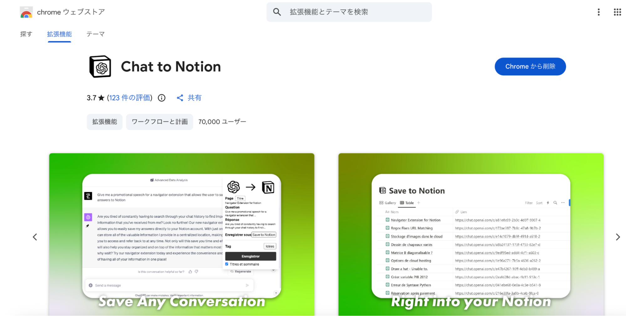 2.Chrome拡張機能である「ChatGPT to Notion」をインストールする