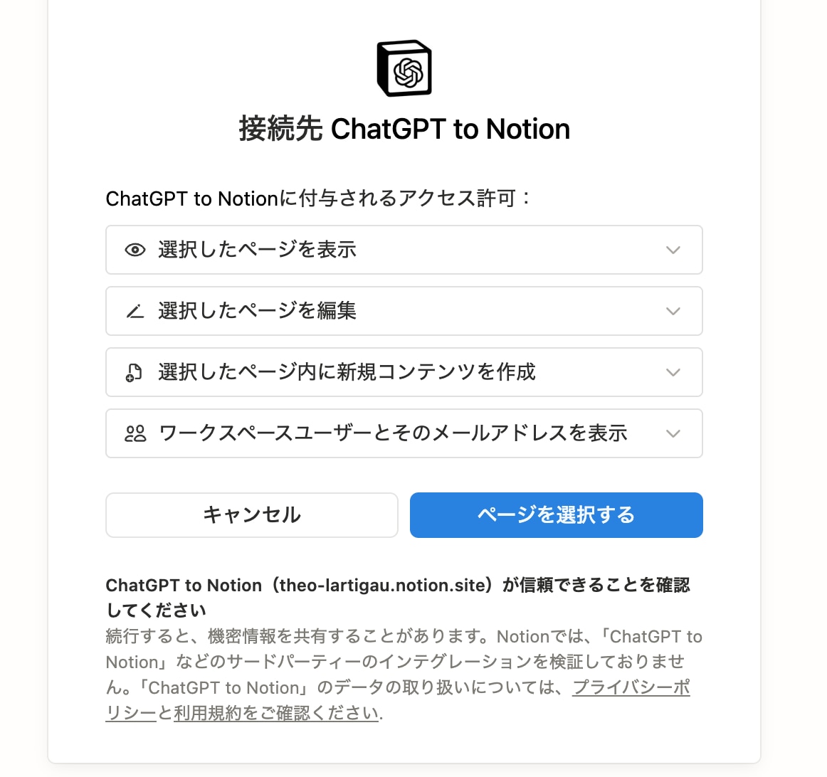 3.NotionとChatGPTを接続する