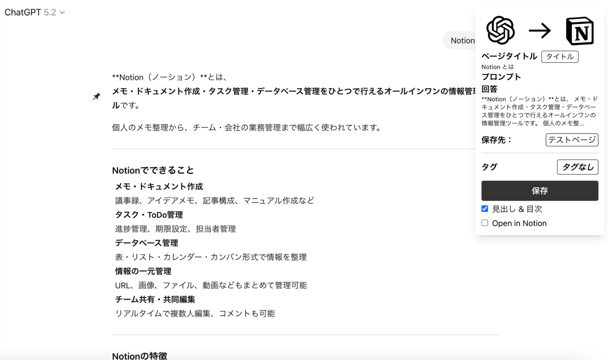 4.会話・回答をNotionに保存する
