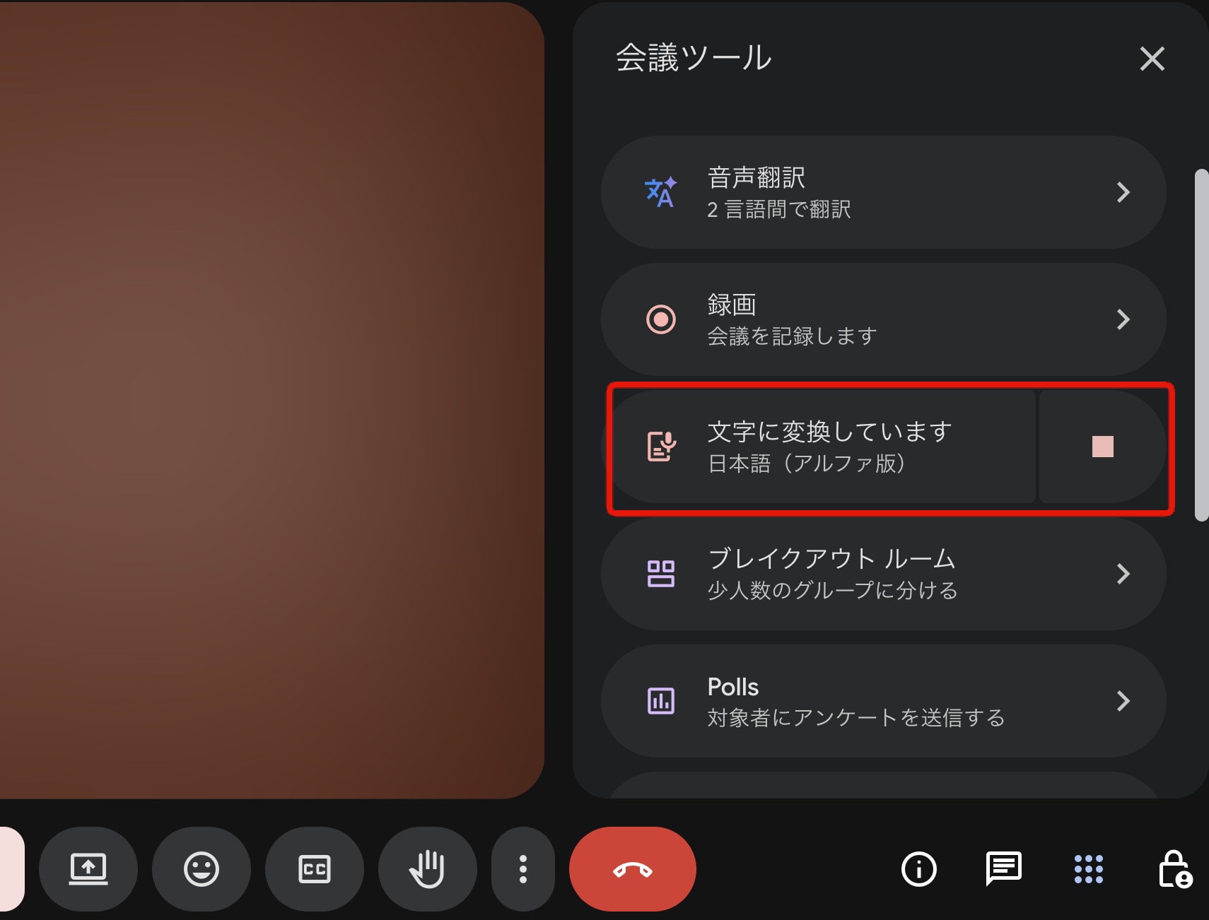 文字起こしを停止する方法【5STEP】