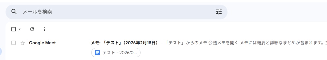 文字起こし結果を確認する方法2