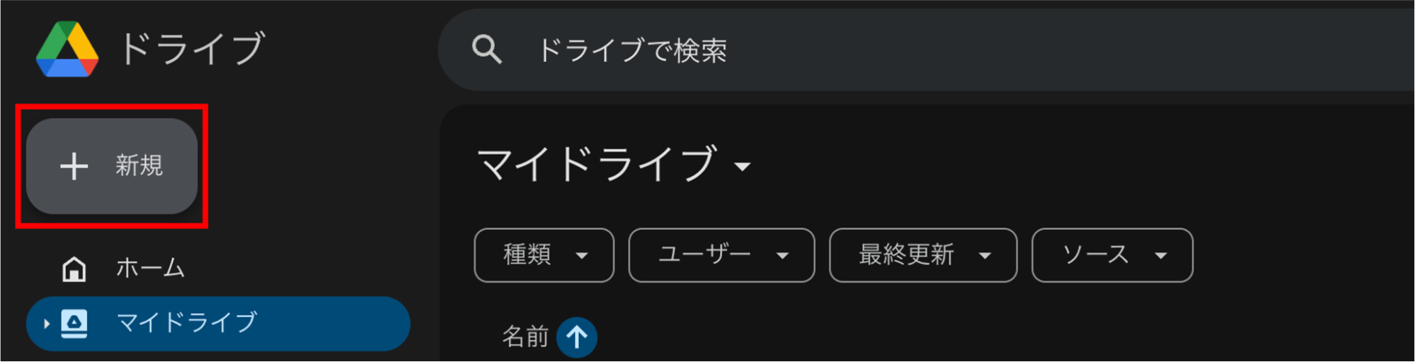 1.Googleドライブに画像をアップロードする①