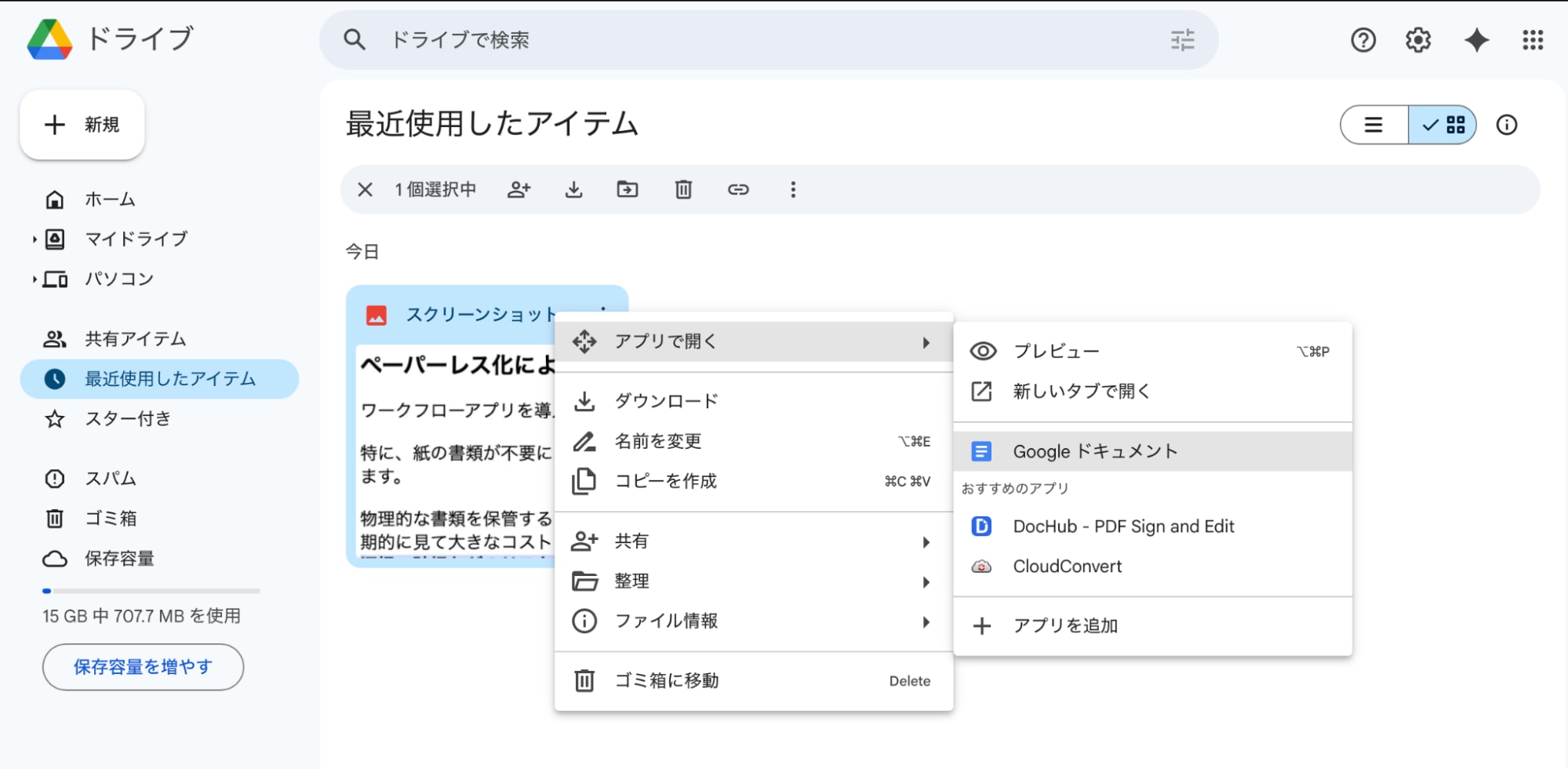 Google Driveを活用してテキストデータ化する1