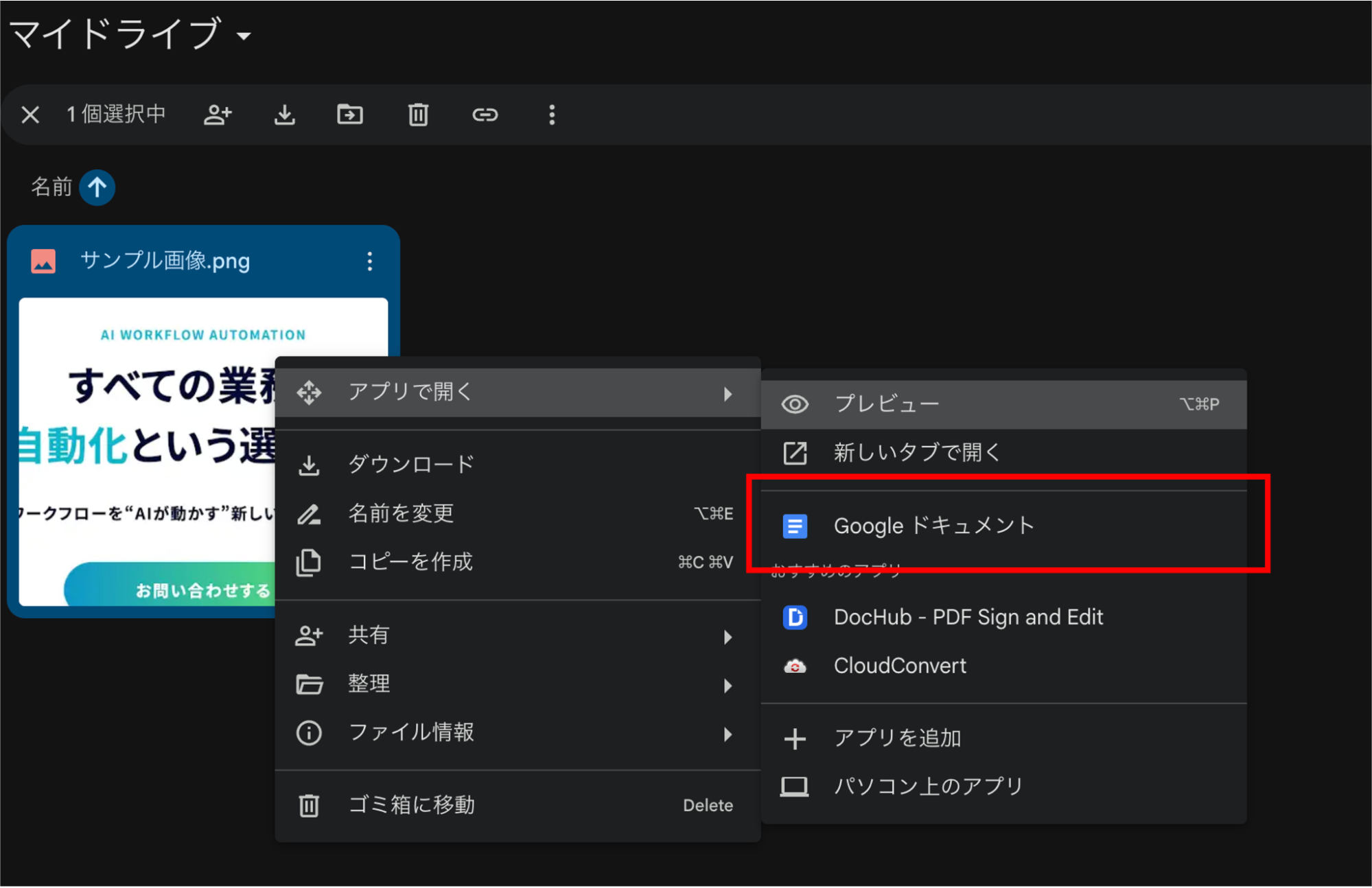 2.Googleドキュメントでファイルを開く②