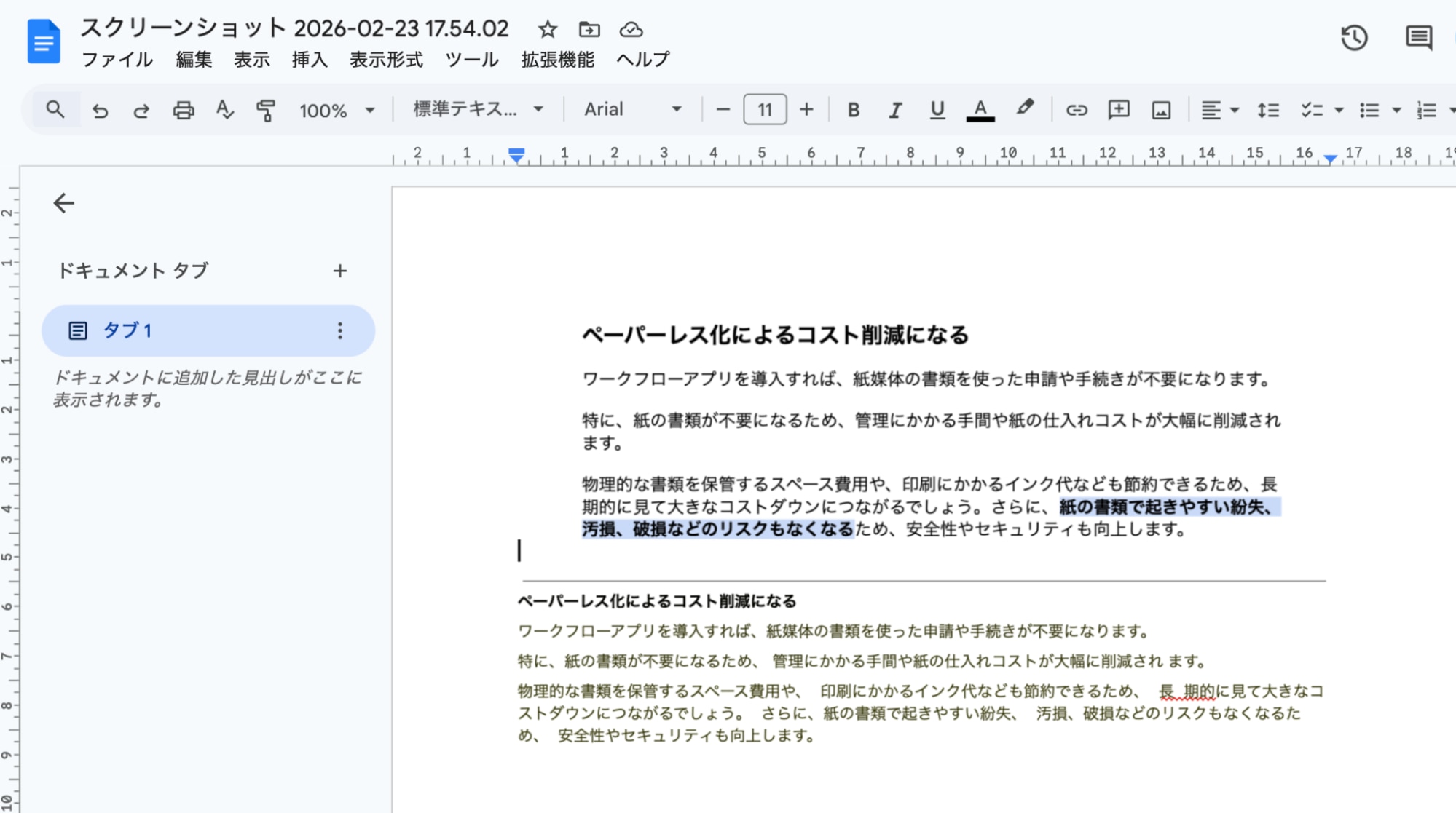 Google Driveを活用してテキストデータ化する2