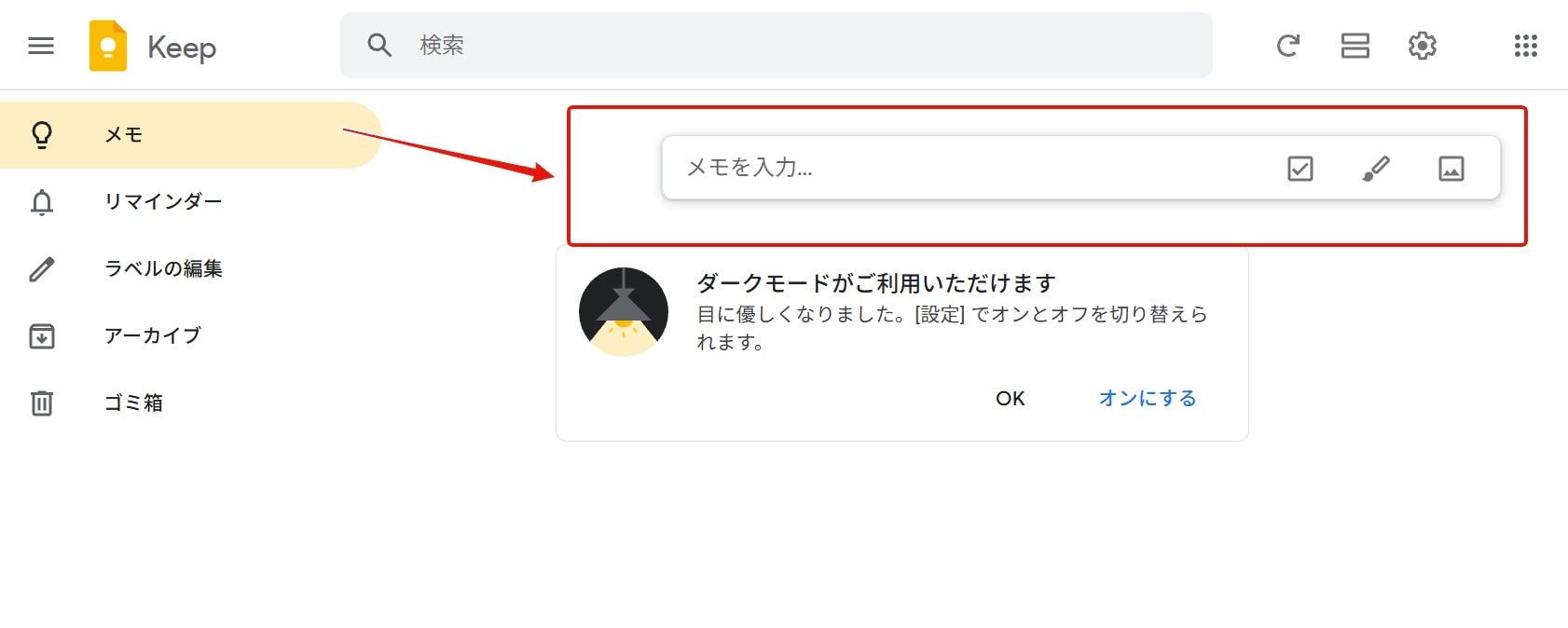 1.Google Keepに画像をアップロードする①