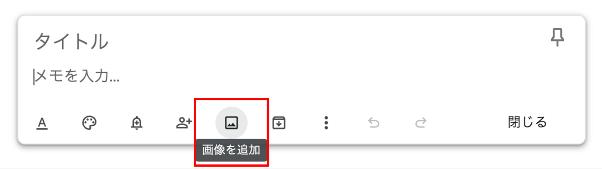 1.Google Keepに画像をアップロードする②