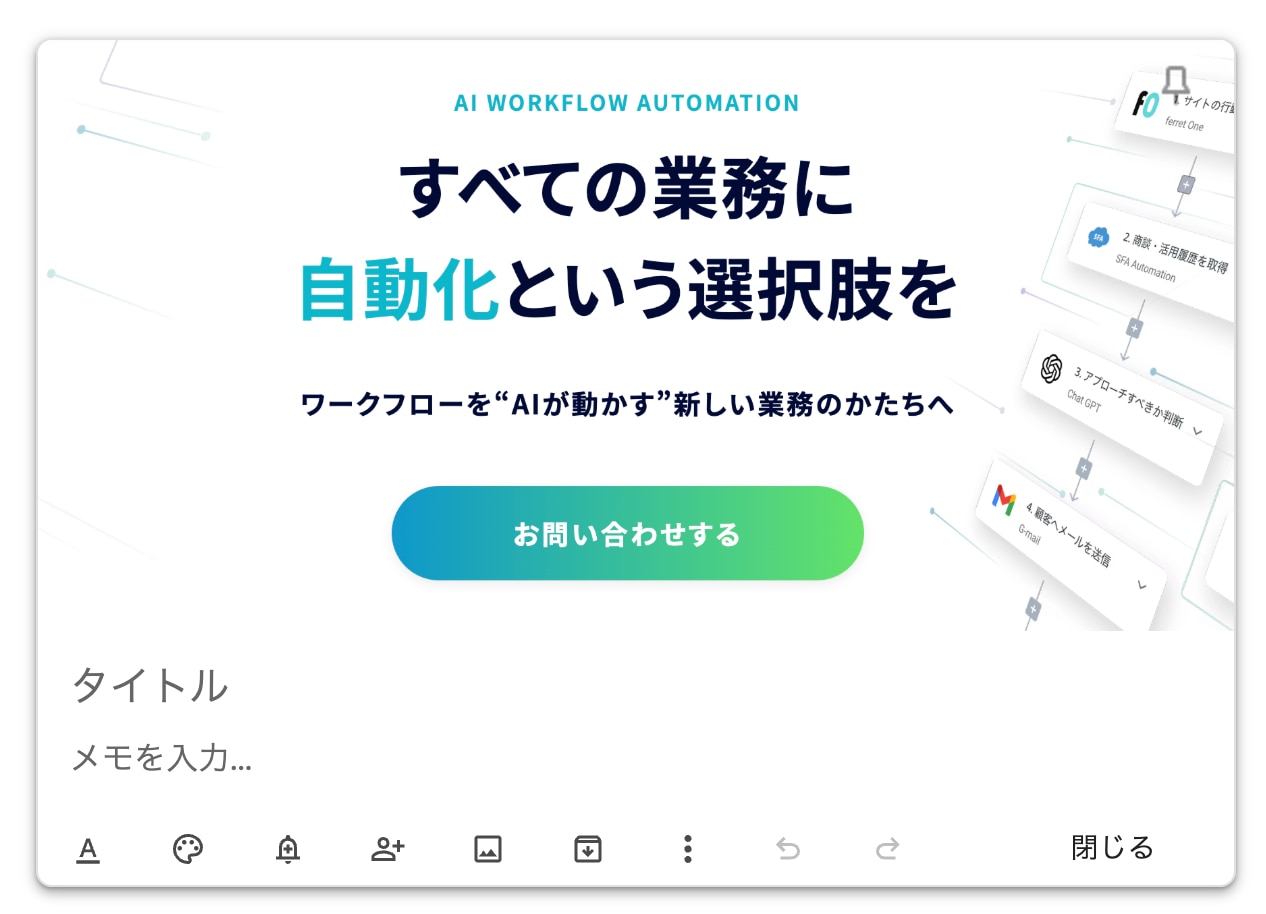 1.Google Keepに画像をアップロードする③