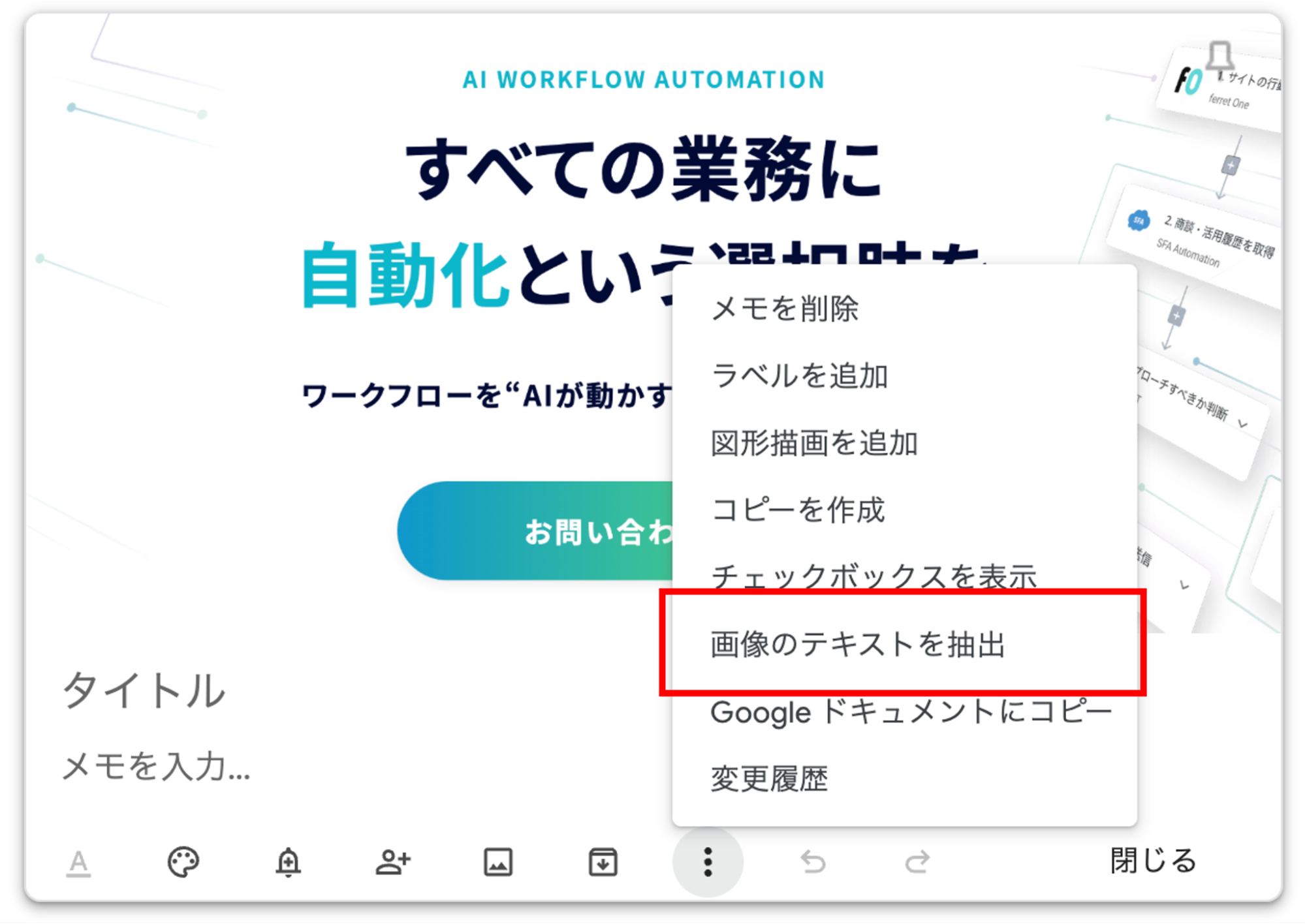 2.「画像のテキストを抽出」を選択する①