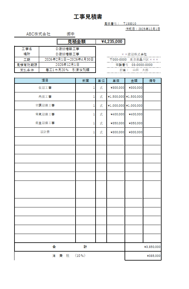 工事見積書_原価計算あり｜手間のかかる原価計算が可能