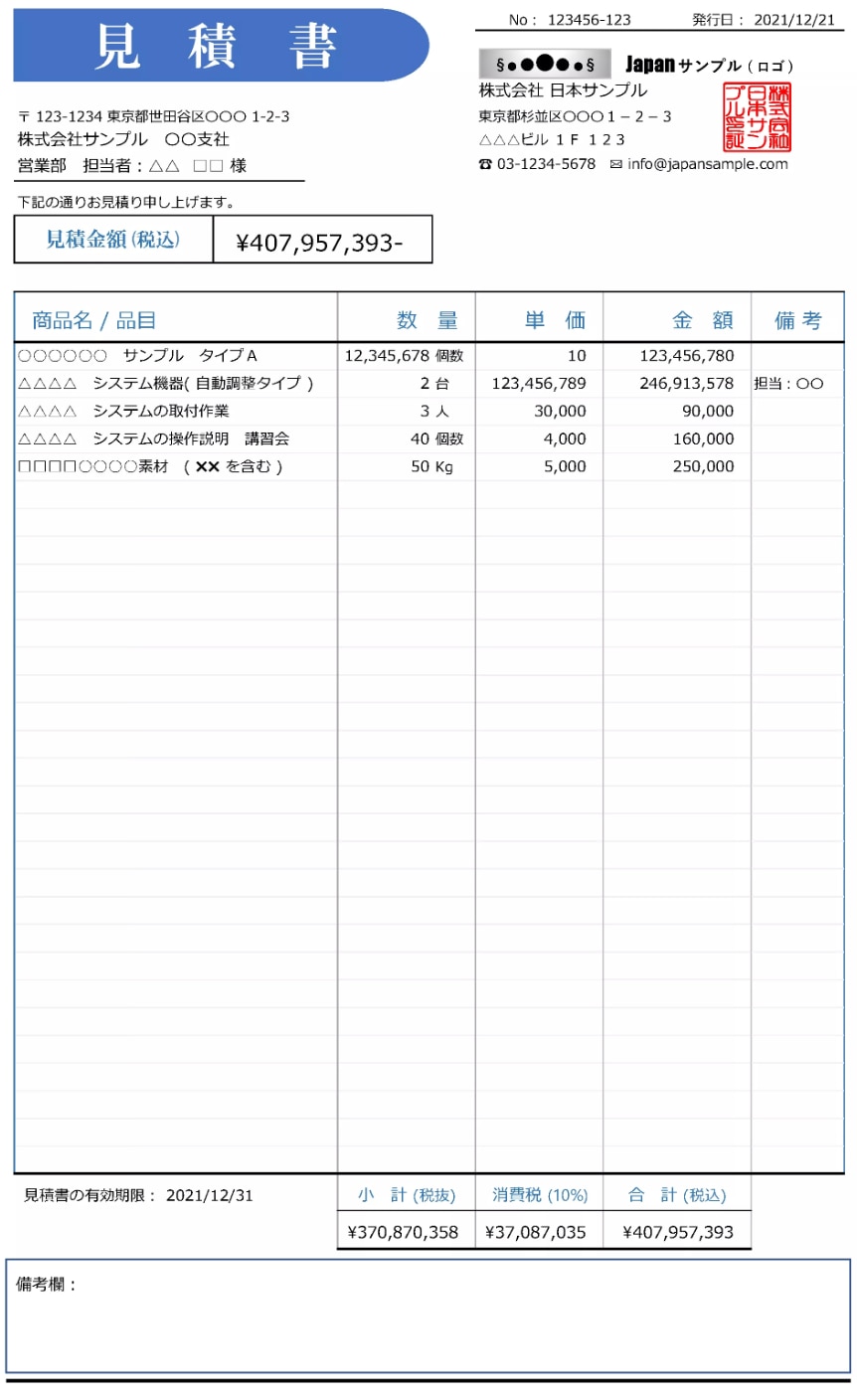 「見積書」無料Excelテンプレート｜青色ベースの爽やかなテンプレート