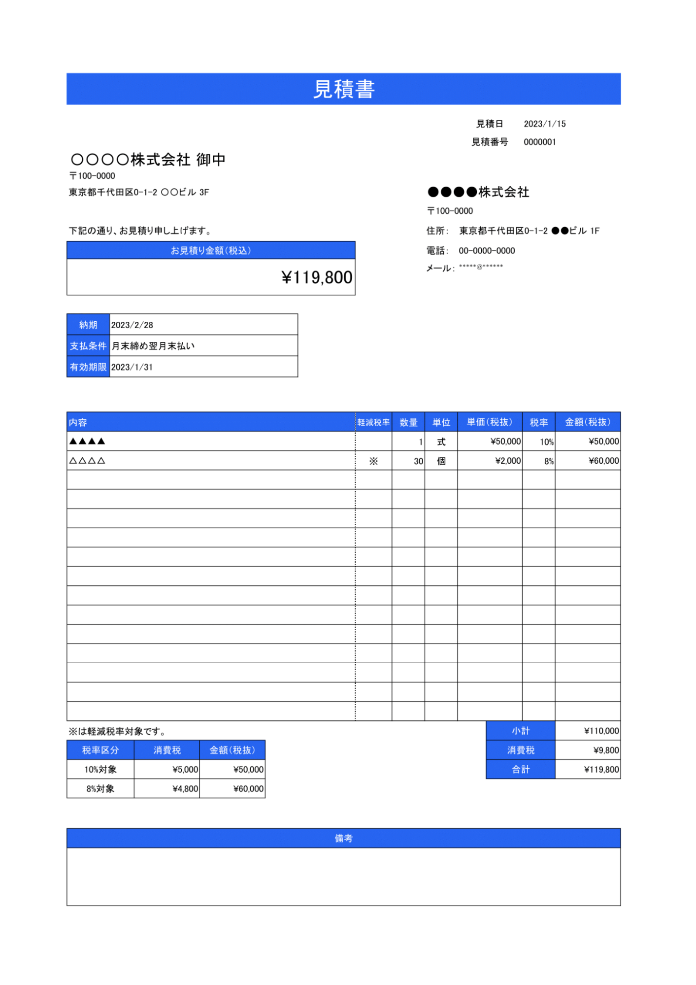 見積書の無料Excelテンプレート｜請求金額を自動計算が可能