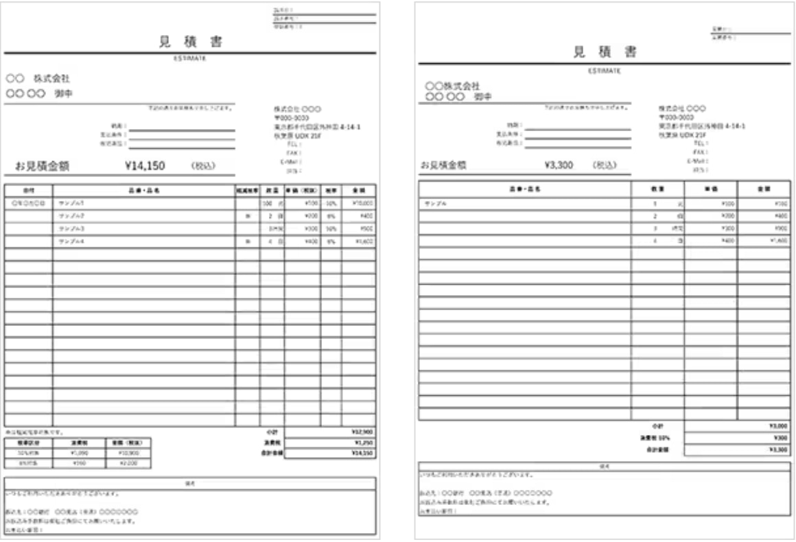 見積書テンプレート｜インボイス制度対応版も利用可能