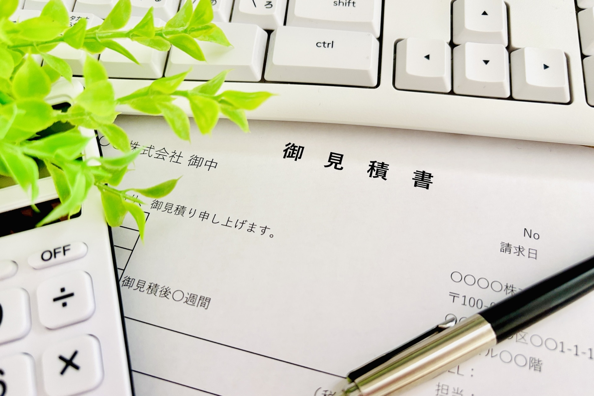 テンプレートを使って見積書を効率的に発行しよう！