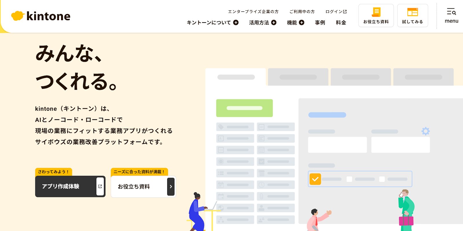 kintoneの標準機能でできること6選