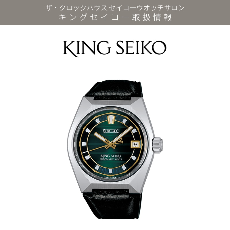 KINGSEIKO SDKV015