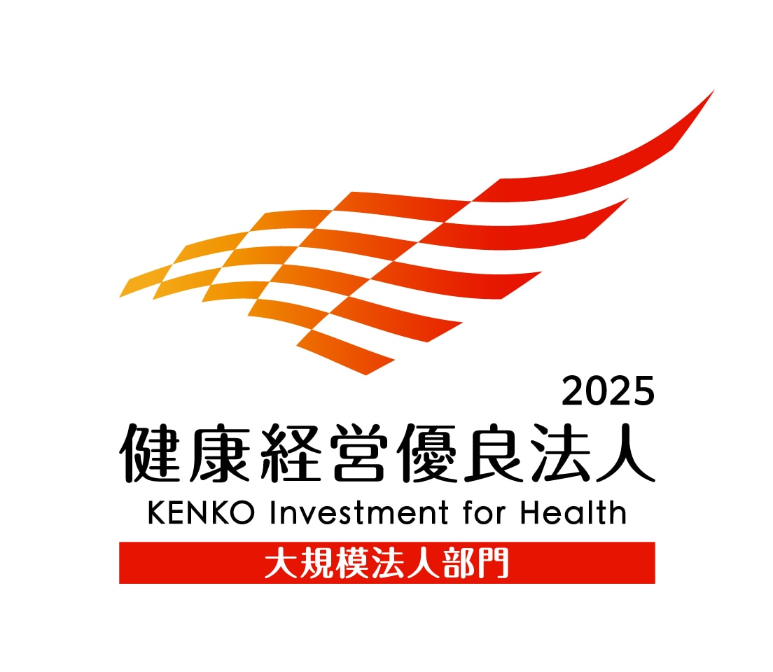 健康経営優良法人2025 （大規模法人部門）