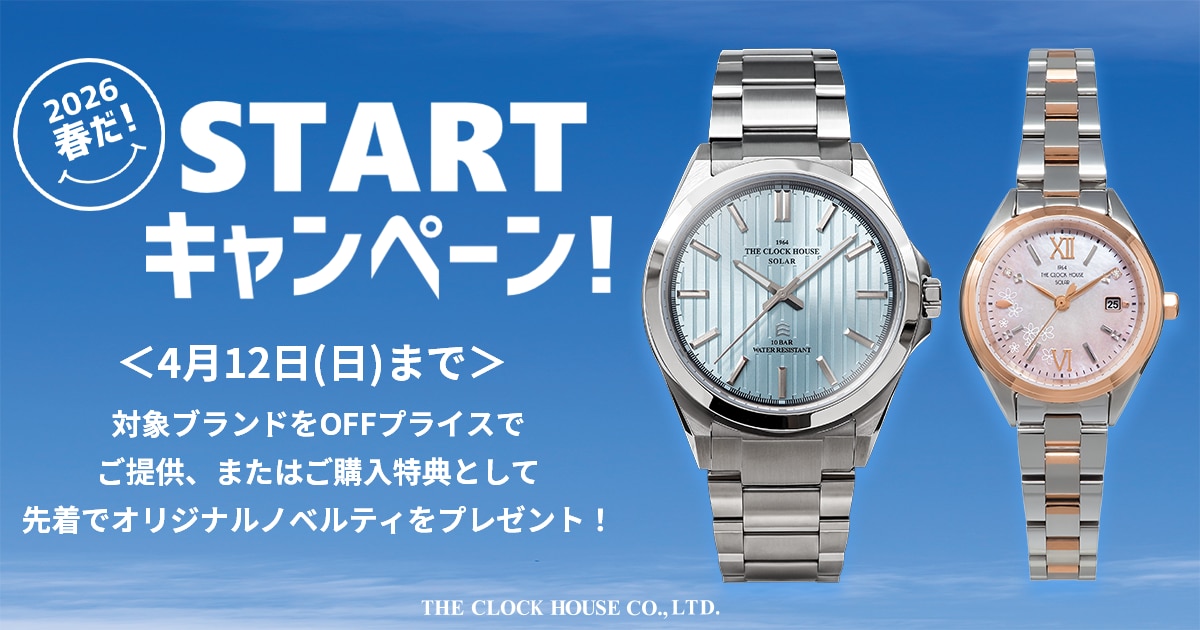 春だ！STARTキャンペーン