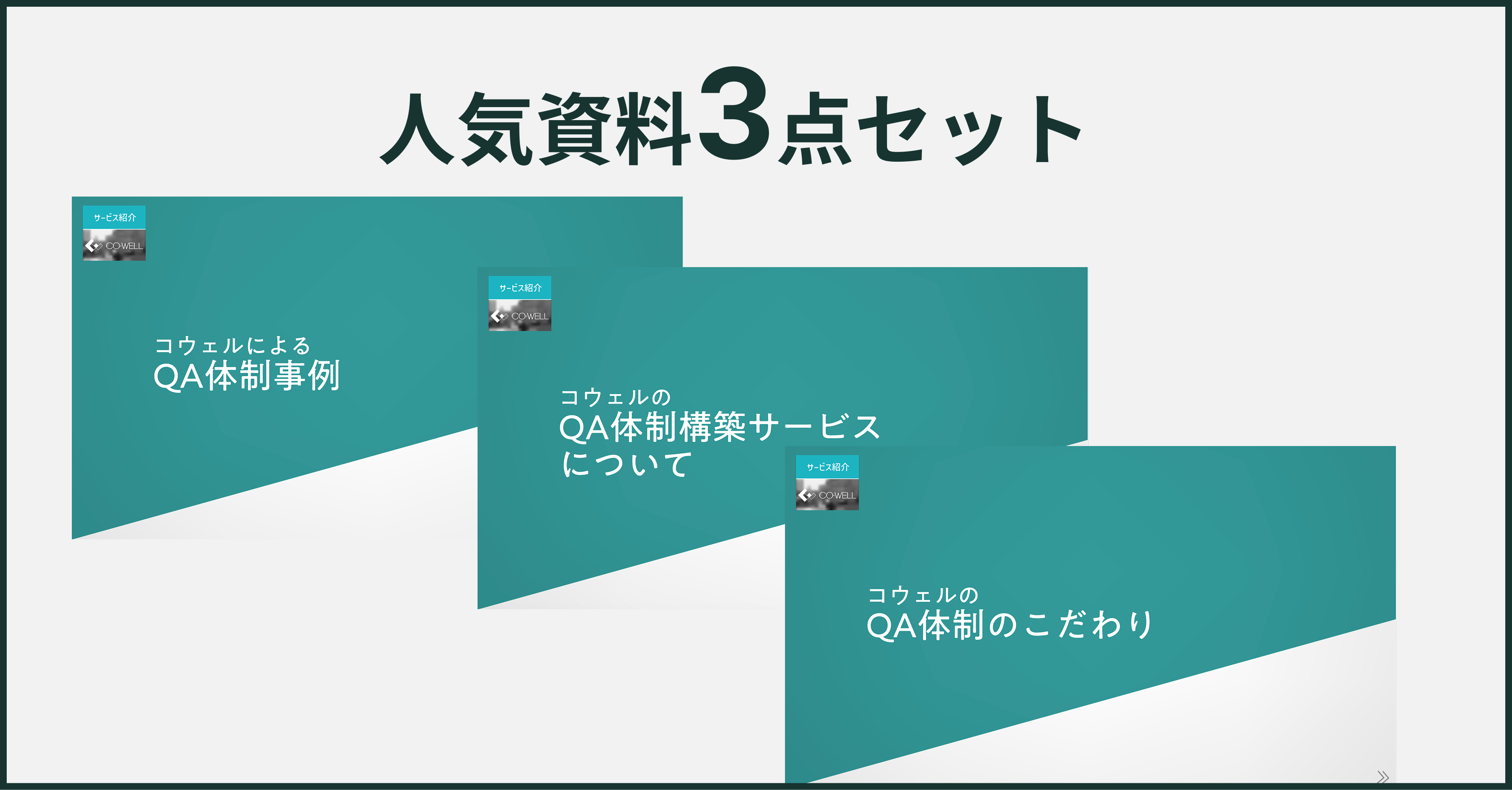 テスト3点セット