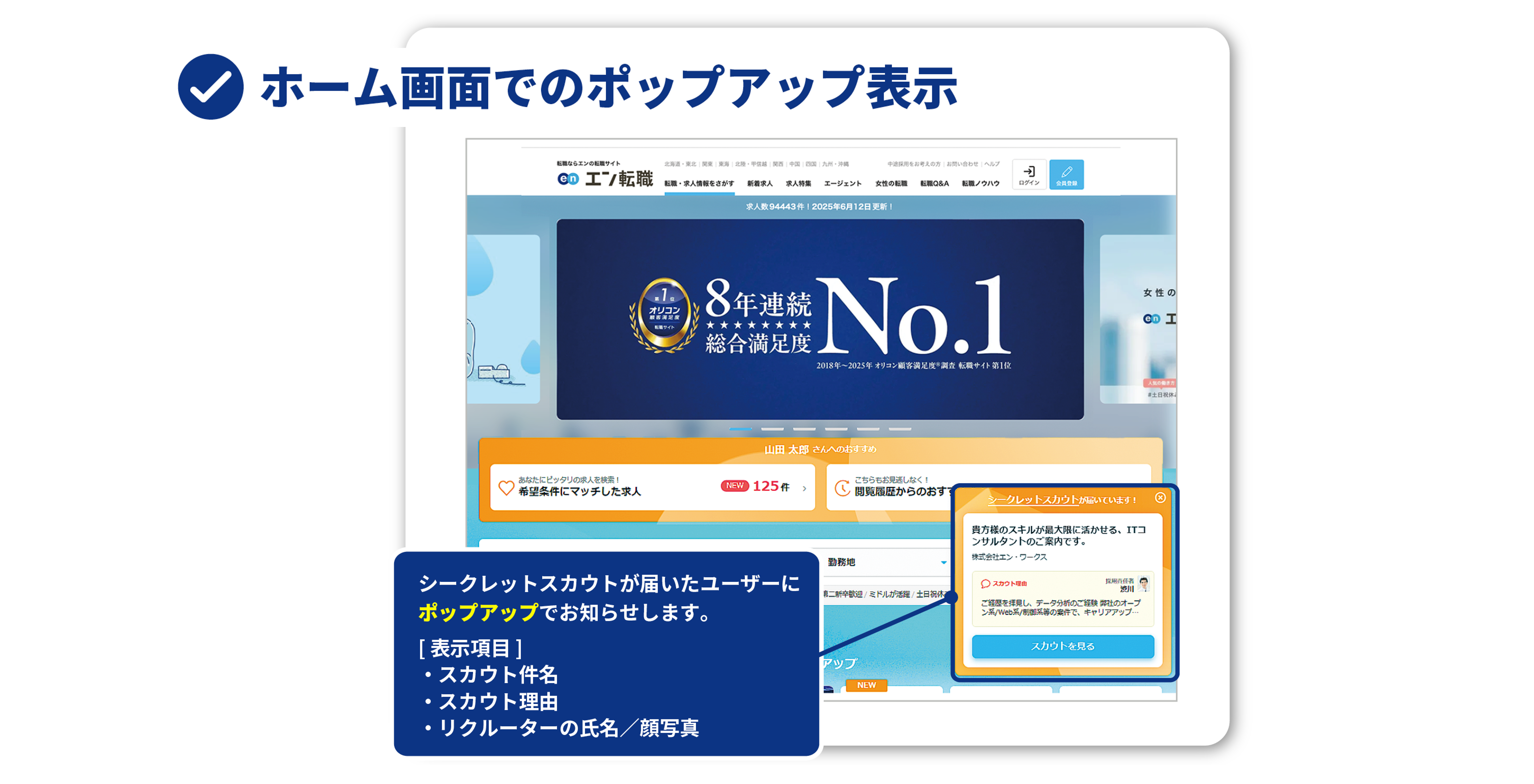 エン転職ダイレクトのポップアップ表示イメージ画像
