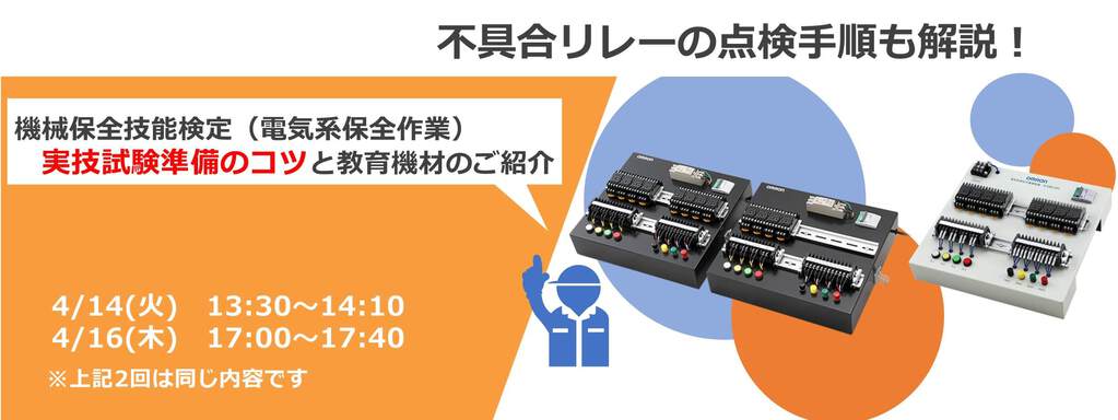 機械保全技能検定セミナー