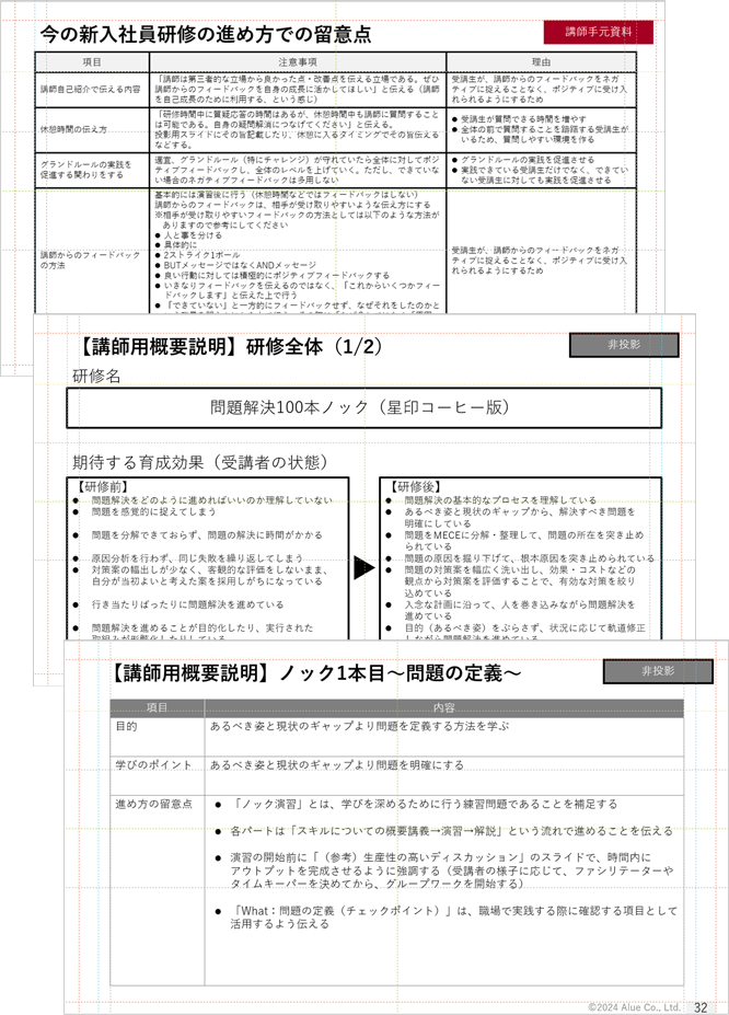 ②オペレーション資料