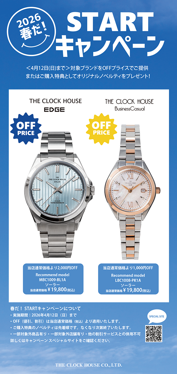 春だ!STARTキャンペーン