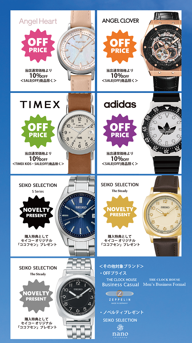 プレゼントキャンペーン「timeleszオリジナルウォッチ」 timelesz