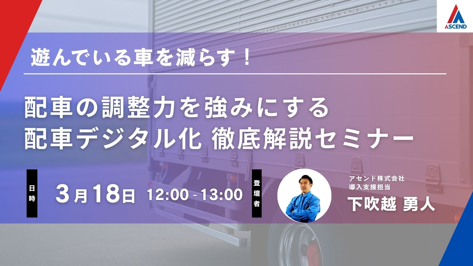 20260318配車デジタル化