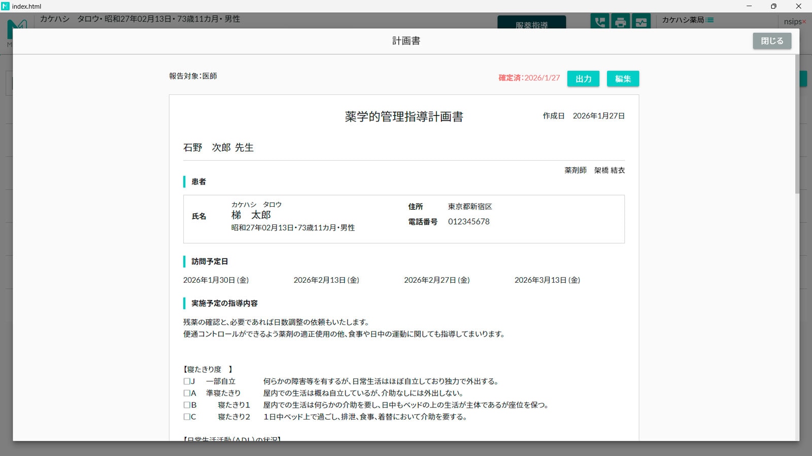 在宅計画書作成