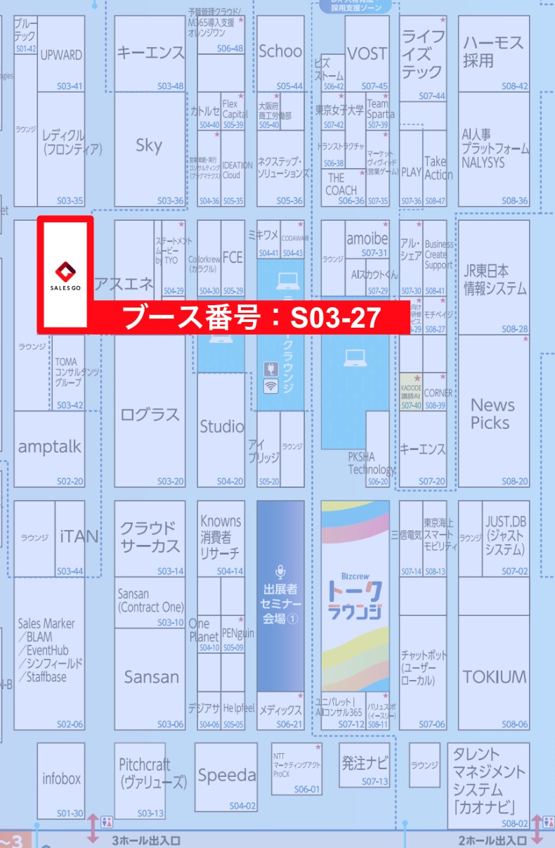 SALES GO幕張小間位置