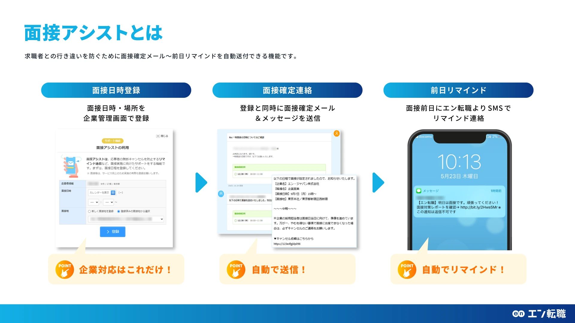 エン転職の面接アシスト機能